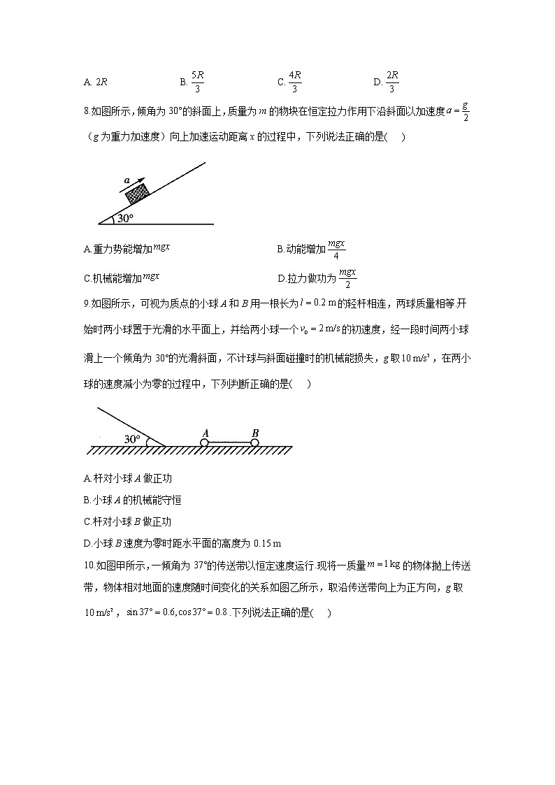 2021届高考物理二轮复习专题强化双击训练 专题七 机械能守恒定律 A卷03