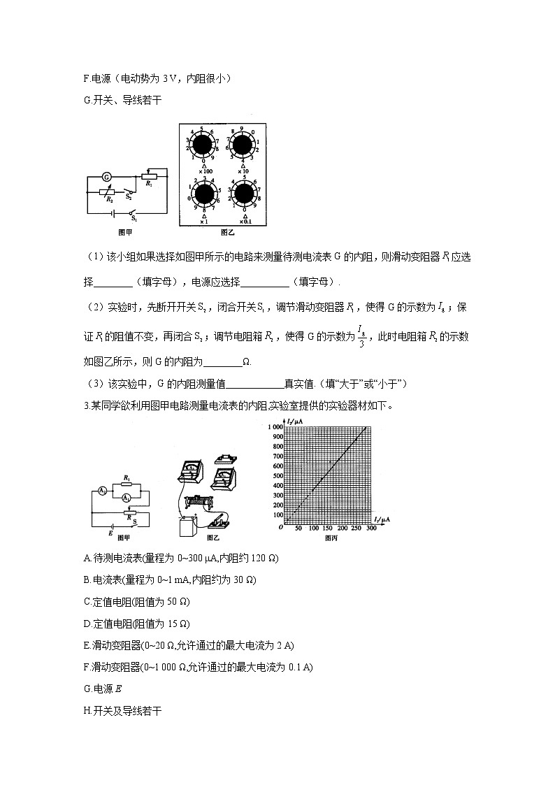 2021届高考物理二轮复习专题强化双击训练 专题十九 电学实验 B卷02
