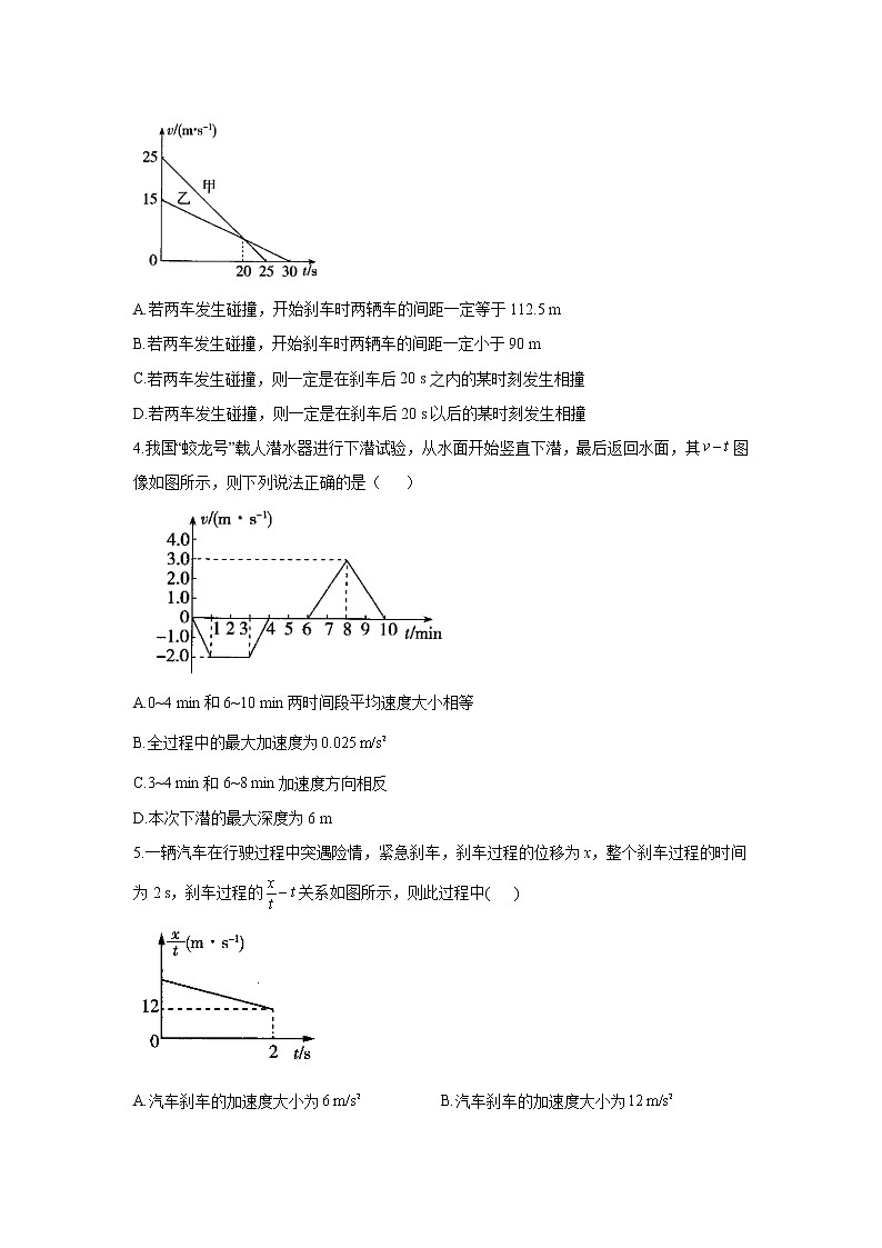 2021屆高考物理二輪復習專題強化雙擊訓練 專題一 直線運動 B卷第2頁