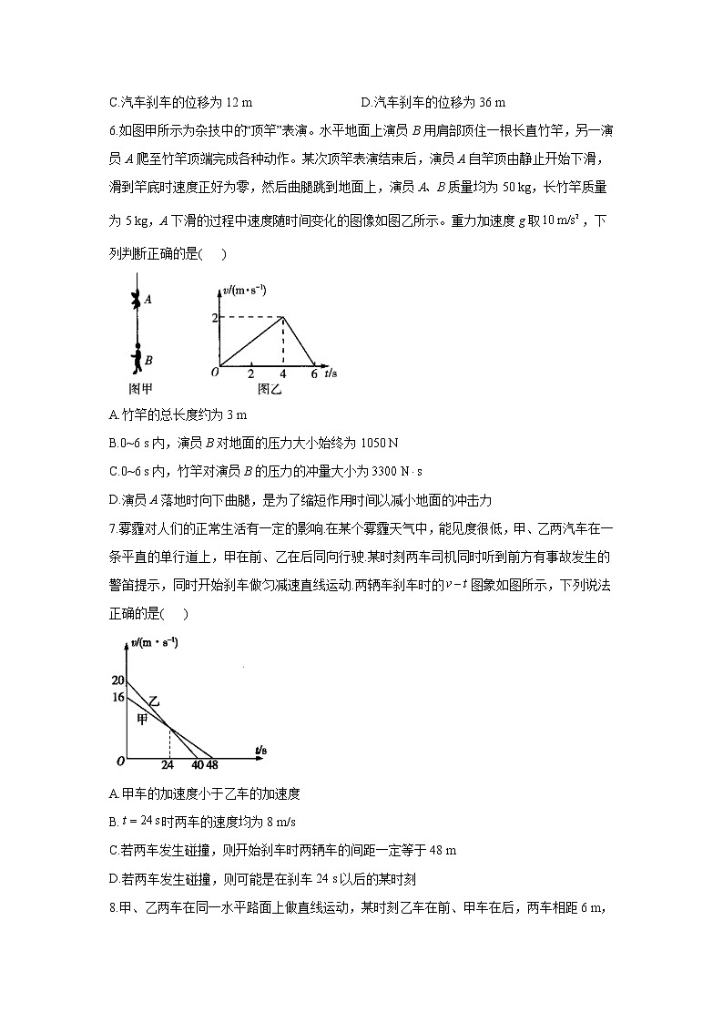 2021屆高考物理二輪復習專題強化雙擊訓練 專題一 直線運動 B卷第3頁