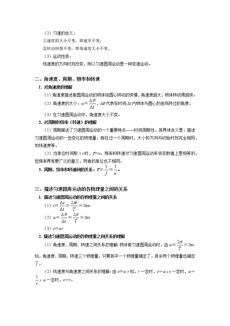 新人教版物理必修2 第六章 圆周运动 第1-3节学案02