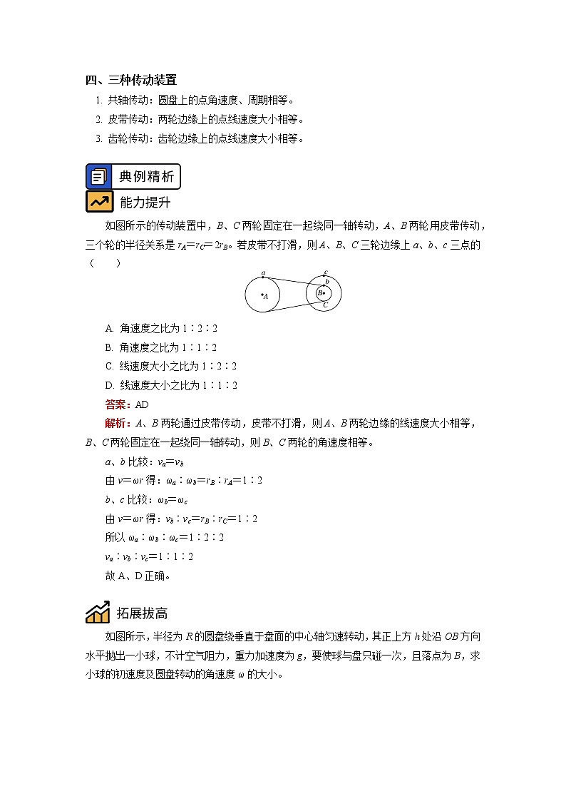 新人教版物理必修2 第六章 圆周运动 第1-3节学案03