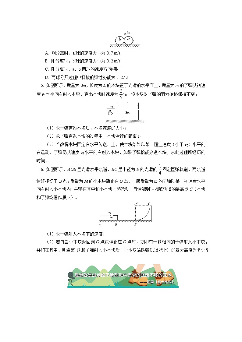 新人教版选择性必修第一册动量守恒定律(4)同步练习第2页
