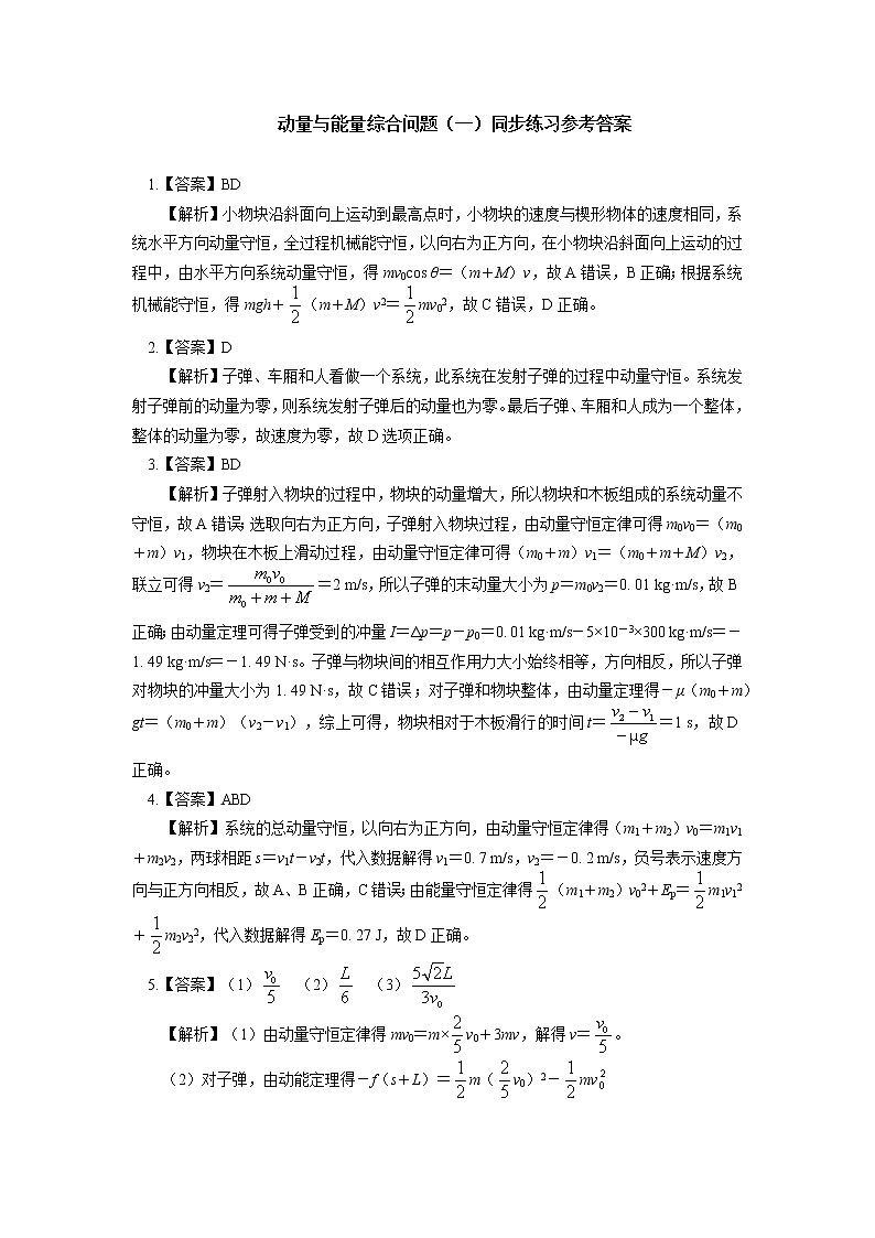 新人教版选择性必修第一册动量守恒定律(4)同步练习第3页