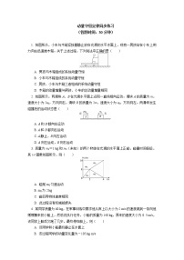 高中物理人教版 (2019)选择性必修 第一册第一章 动量守恒定律3 动量守恒定律精品练习