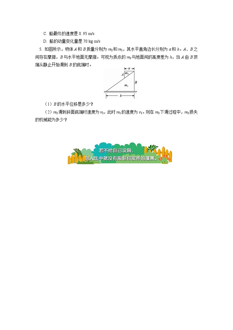 新人教版选择性必修第一册动量守恒定律(2)同步练习第2页
