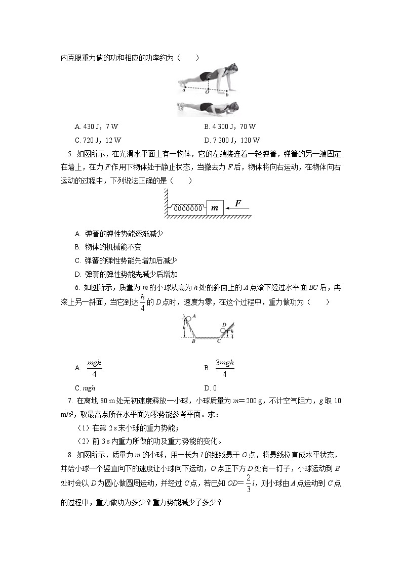 必修2 第八章 机械能守恒定律 第2-3节同步练习02