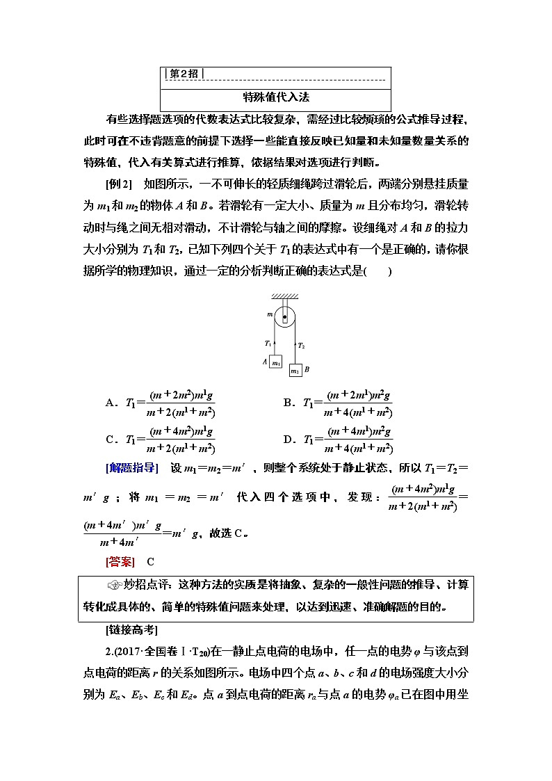 2020 第2部分 专项1 第2招 特殊值代入法第1页