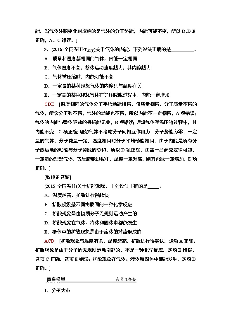 2020 第1部分 专题7 第1讲 分子动理论 气体及热力学定律03