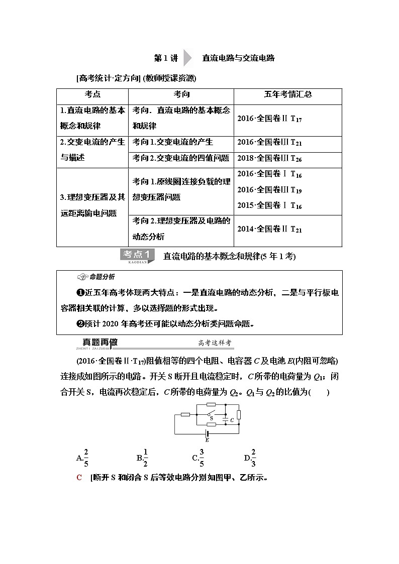 2020 第1部分 专题4 第1讲 直流电路与交流电路第2页