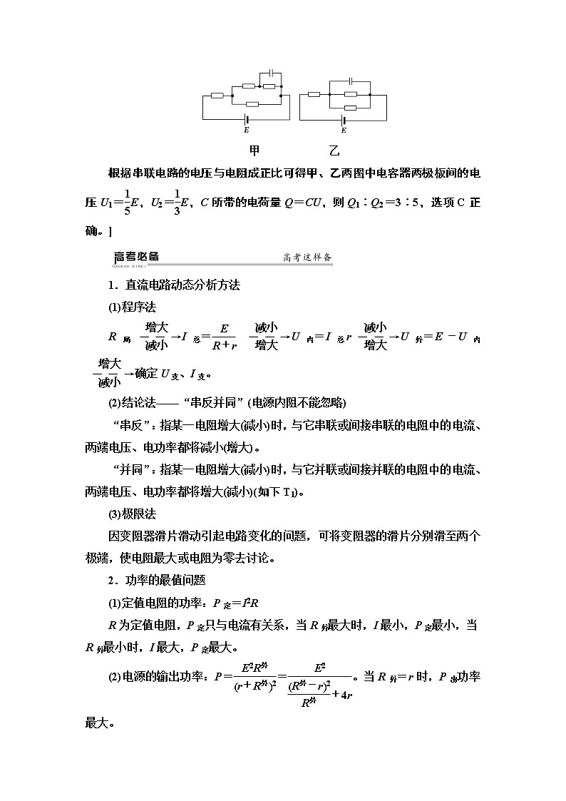 2020 第1部分 专题4 第1讲 直流电路与交流电路第3页