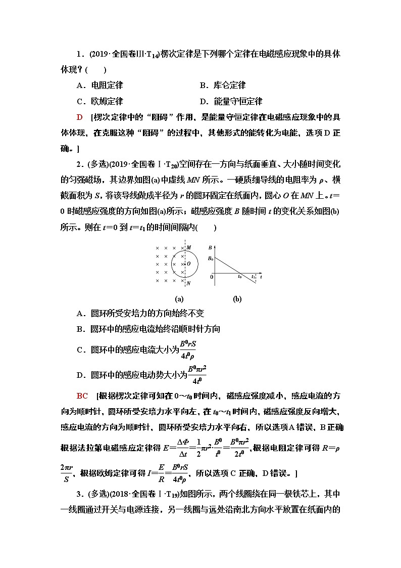 2020 第1部分 专题4 第2讲 电磁感应定律及其应用第2页
