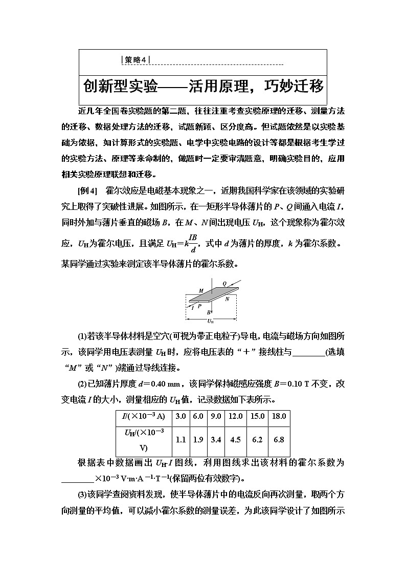 2020 第2部分 专项2 策略4 创新型实验——活用原理,巧妙迁移 练习01