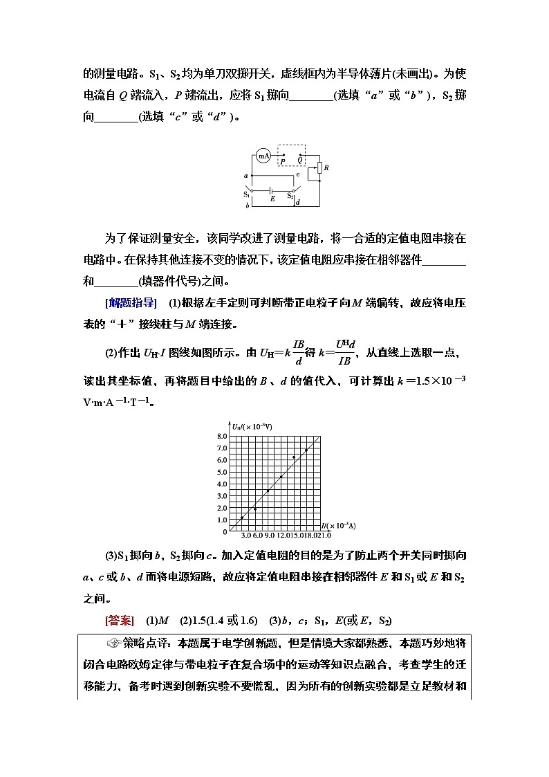 2020 第2部分 专项2 策略4 创新型实验——活用原理,巧妙迁移 练习02