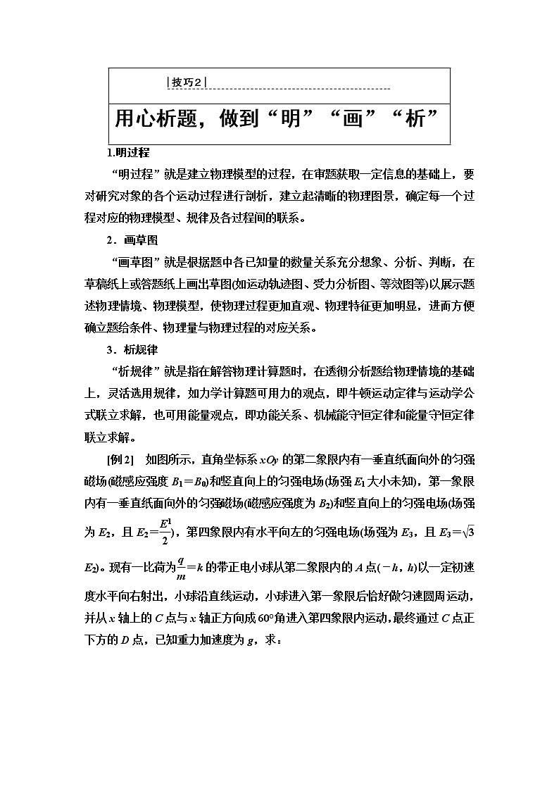 2020 第2部分 专项3 技巧2 用心析题,做到“明”“画”“析”第1页