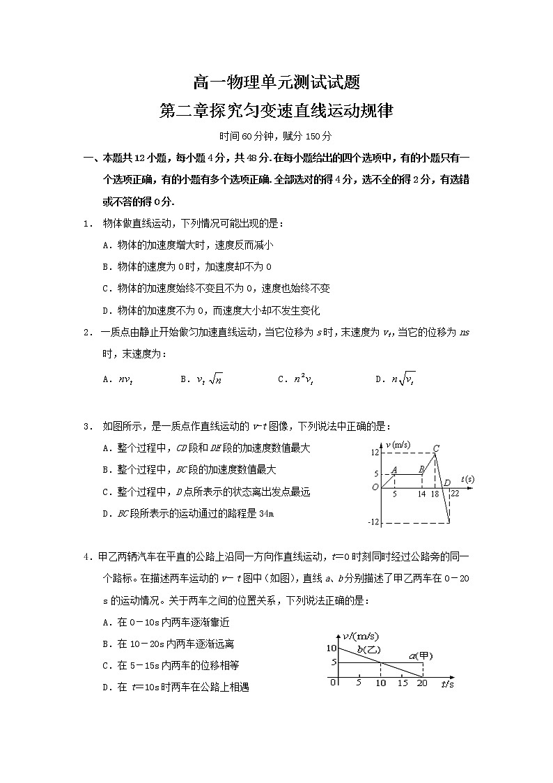 人教版高中物理必修一第2章单元检测101