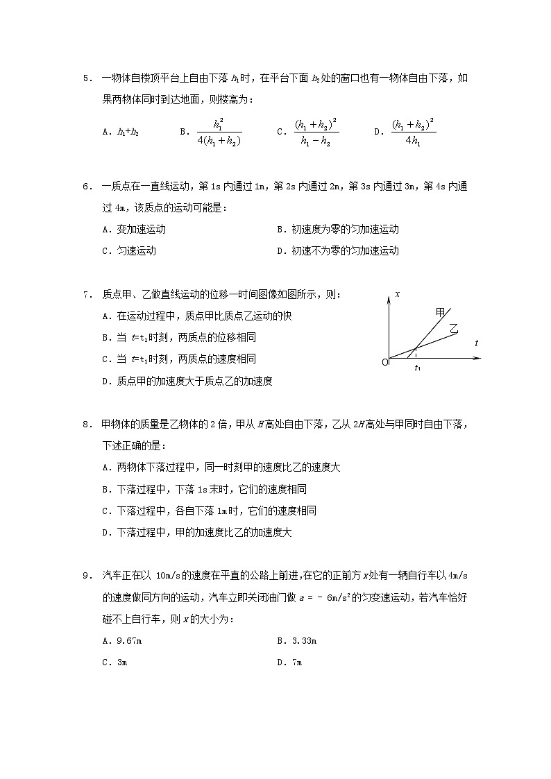 人教版高中物理必修一第2章单元检测102
