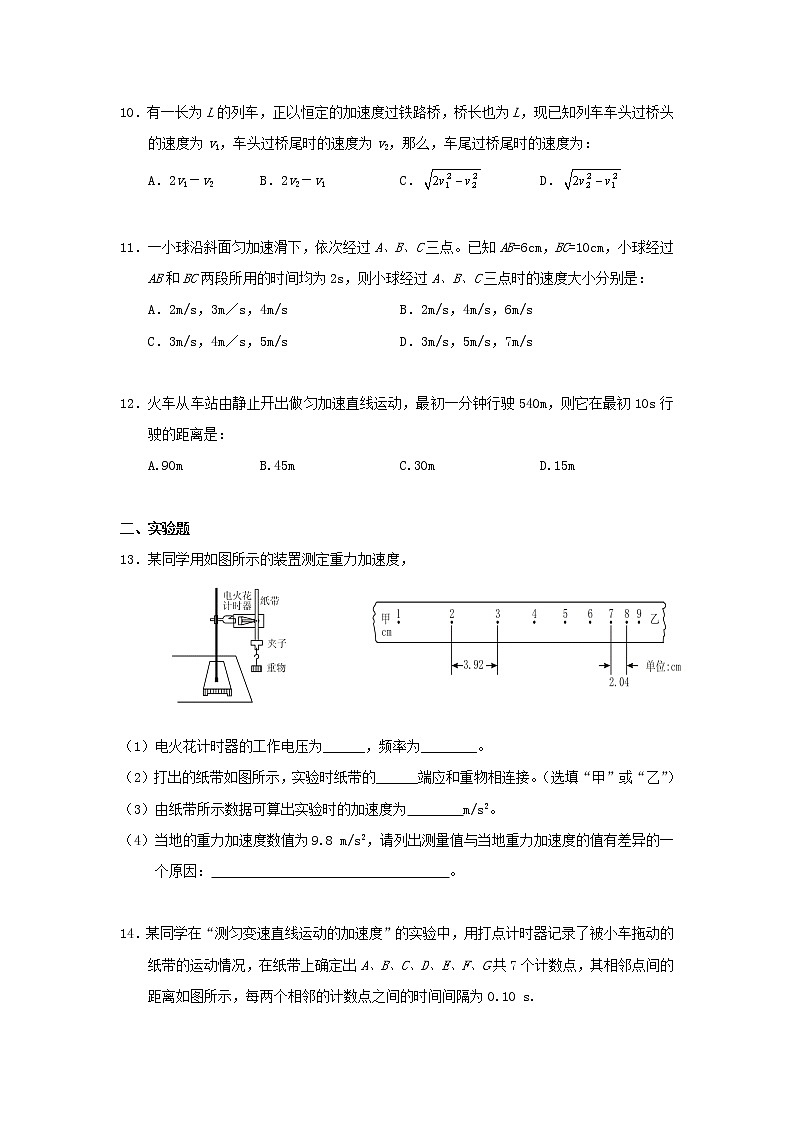 人教版高中物理必修一第2章单元检测103