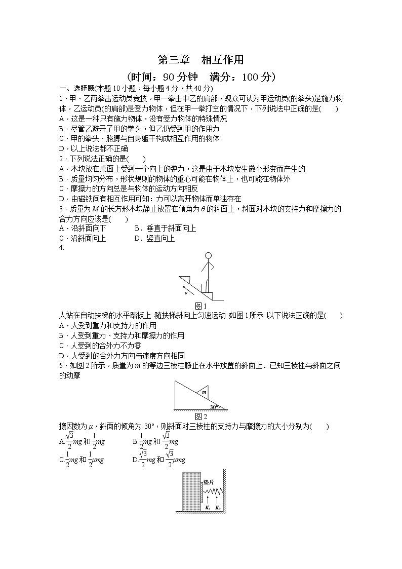 人教版高中物理必修一第3章单元检测01
