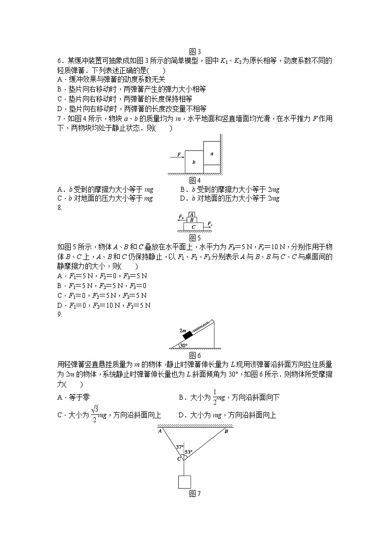 人教版高中物理必修一第3章单元检测02