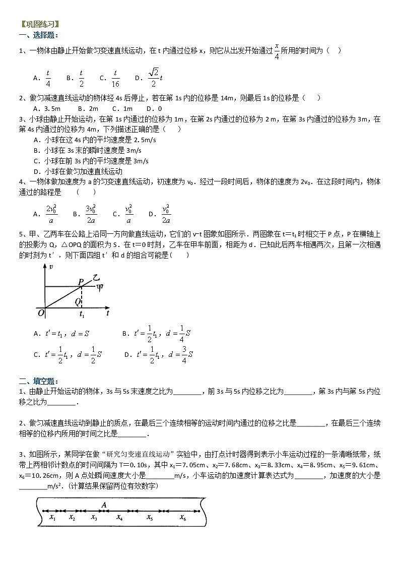 人教版高中物理必修一巩固练习_匀变速直线运动的速度与位移的关系(提高)第1页
