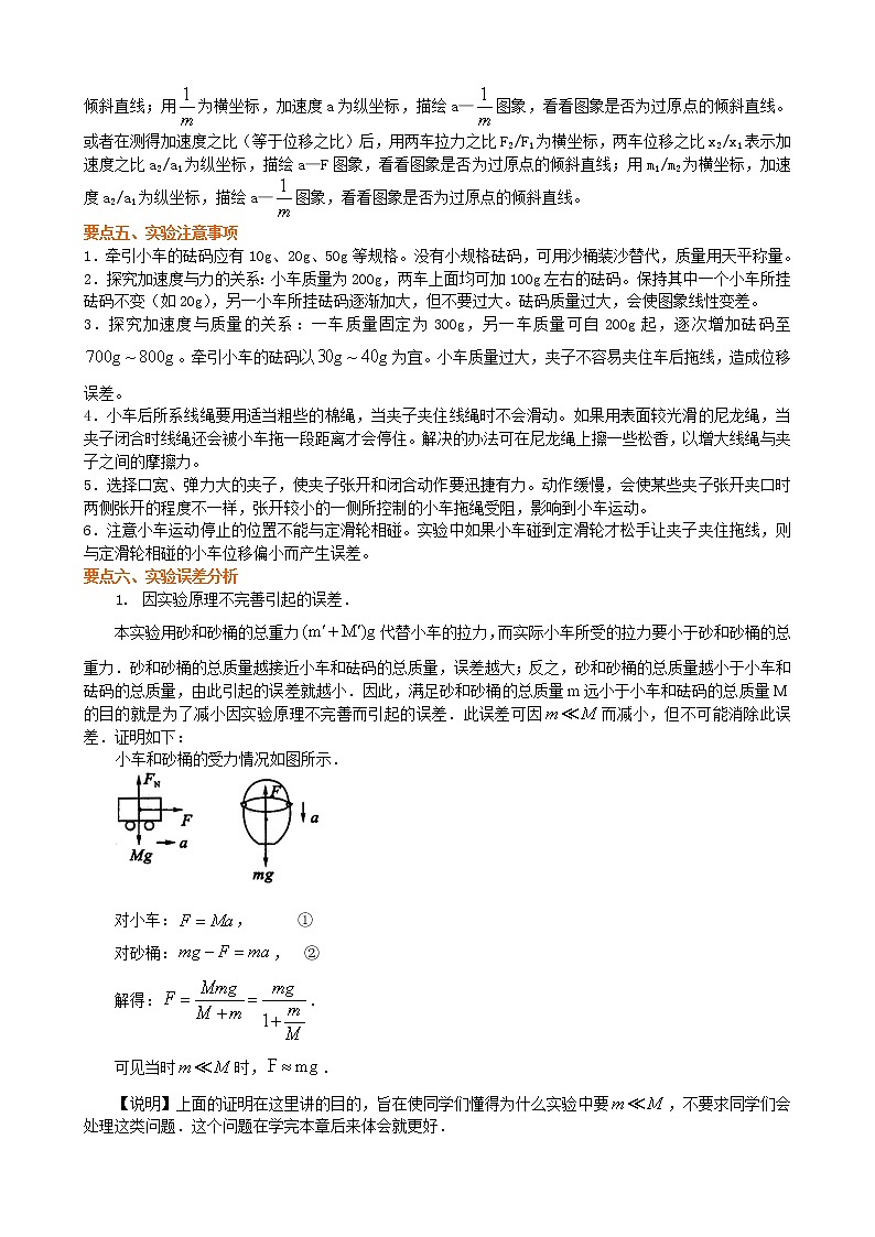知识讲解 实验:探究加速度与力、质量的关系02