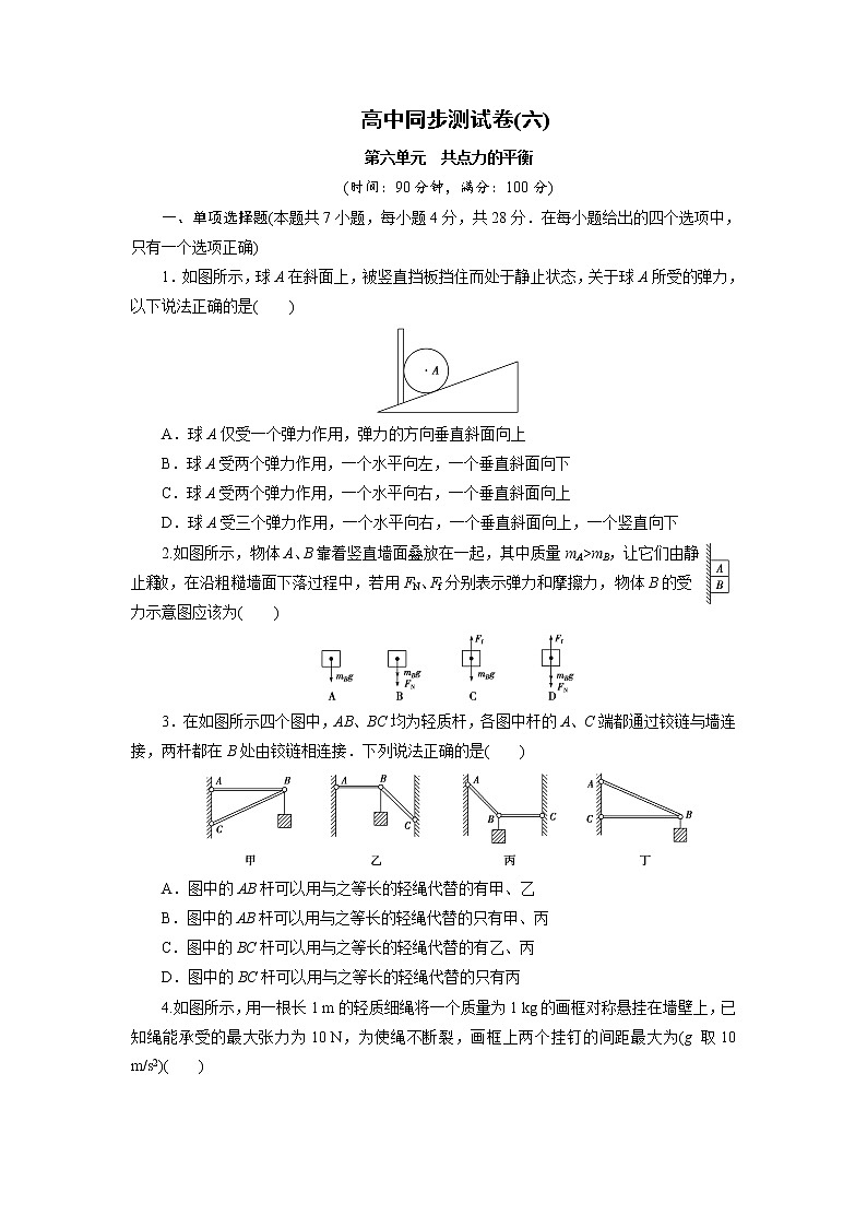 高中同步测试卷·人教物理必修1:高中同步测试卷(六) Word版含解析第1页