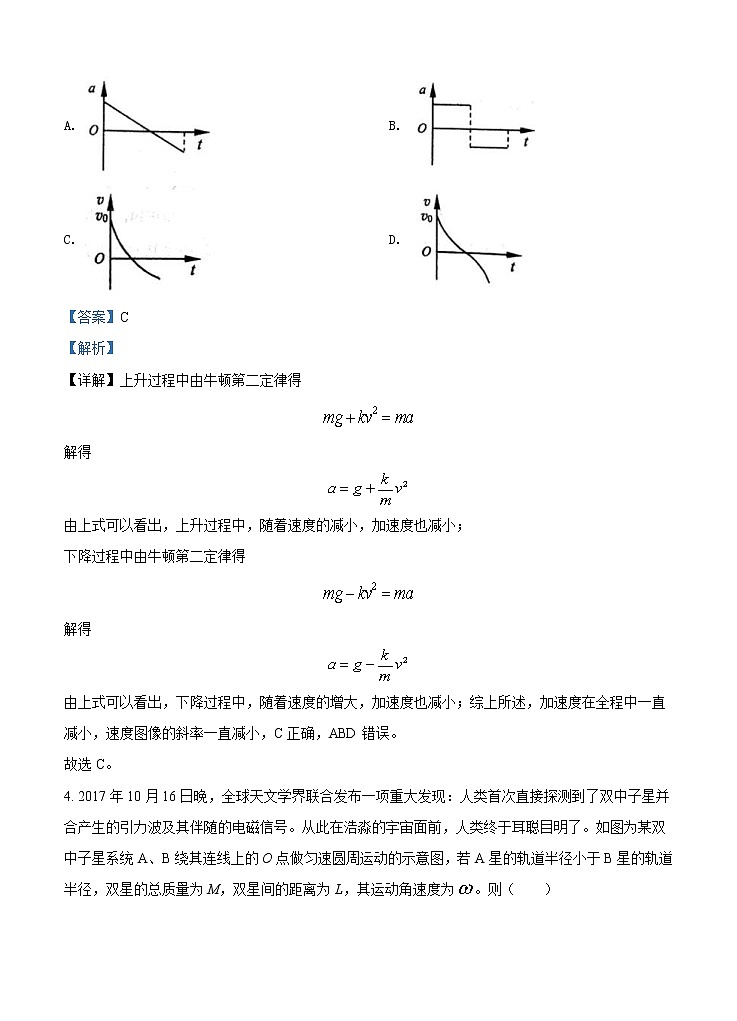 山东省烟台市2021届高三上学期期中考试 物理 (含答案)03