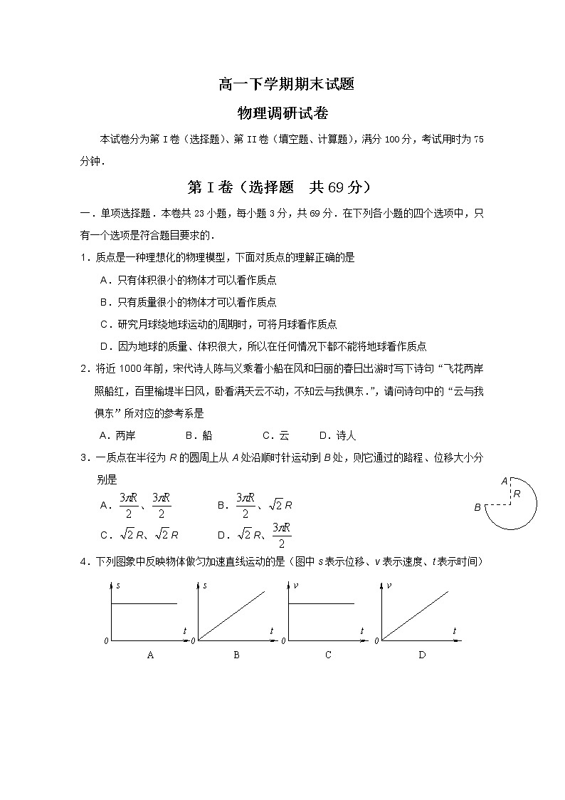 高一物理下册期末教学质量检测试题801