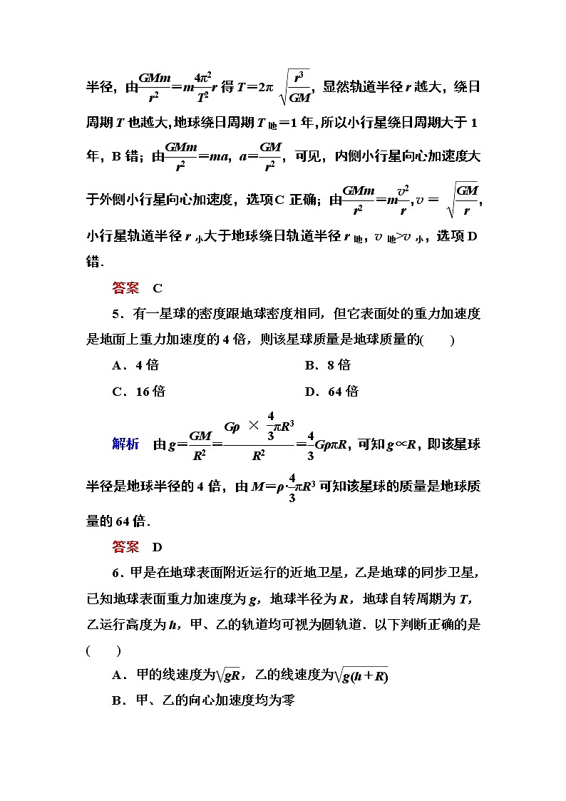 人教版物理必修二:第六章 4万有引力理论的成就第3页