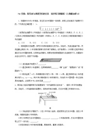 物理必修26.实验：探究功与速度变化的关系课后练习题