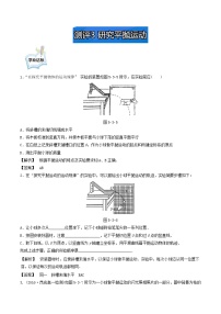 高中物理人教版 (新课标)必修23.实验：研究平抛运动…课后测评