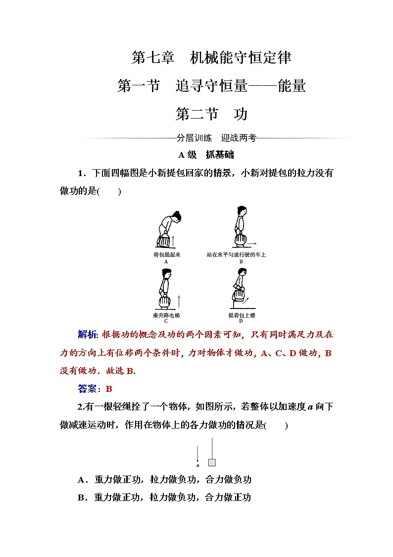 人教版高中物理必修二:第七章第二节功+测试题+Word版含答案01