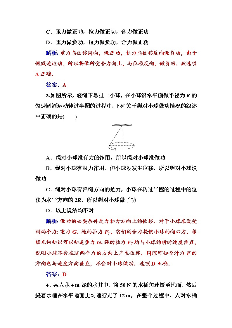 人教版高中物理必修二:第七章第二节功+测试题+Word版含答案02