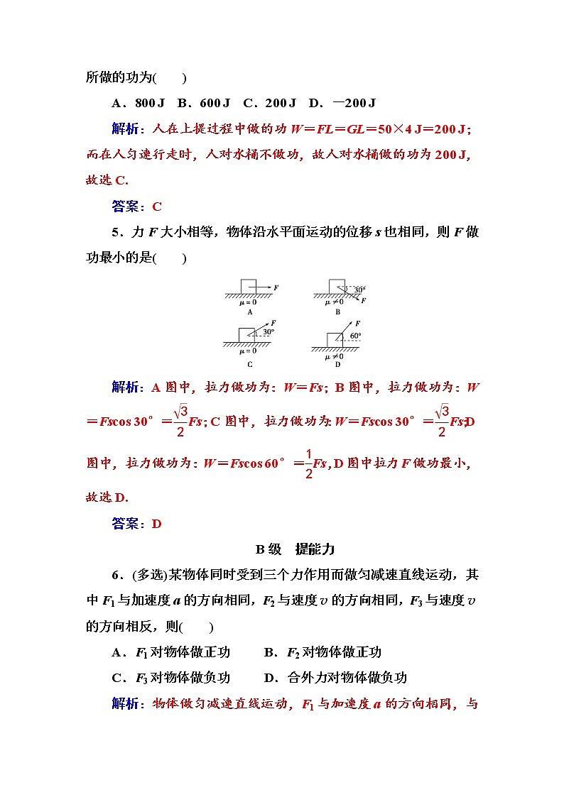 人教版高中物理必修二:第七章第二节功+测试题+Word版含答案03