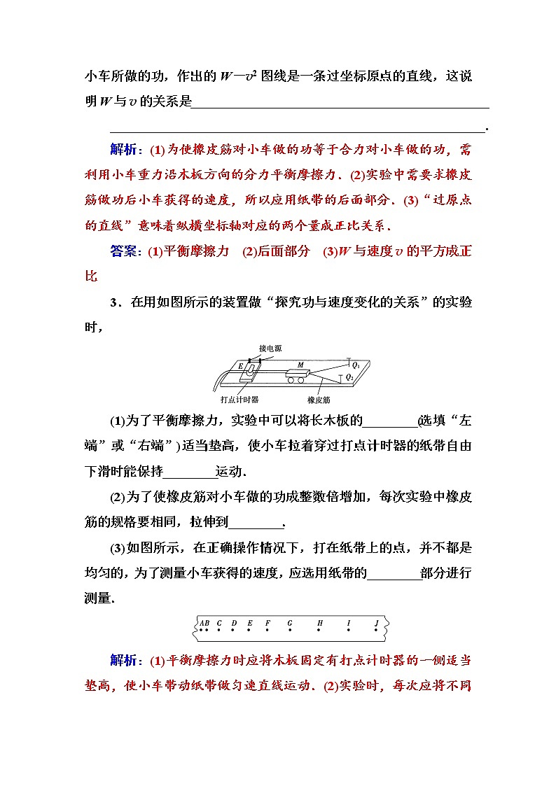 人教版高中物理必修二:第七章第六节实验:探究功与速度变化的关系+测试题+Word版含答案02