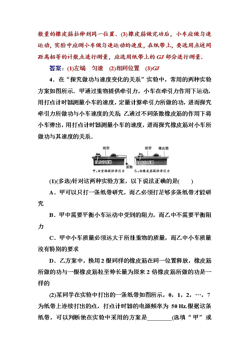 人教版高中物理必修二:第七章第六节实验:探究功与速度变化的关系+测试题+Word版含答案03