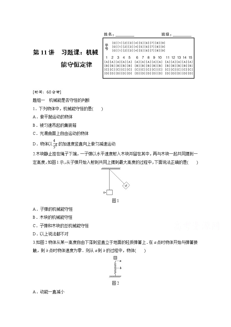 高中物理人教版必修2练习:第七章 第11讲 习题课:机械能守恒定律 Word版含解析第1页
