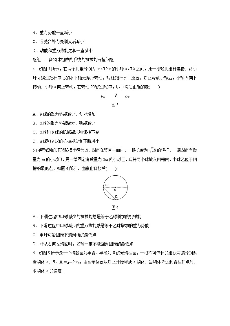高中物理人教版必修2练习:第七章 第11讲 习题课:机械能守恒定律 Word版含解析第2页