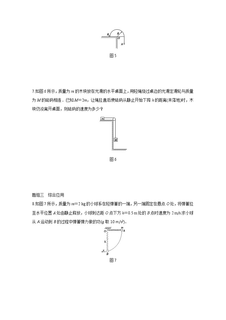 高中物理人教版必修2练习:第七章 第11讲 习题课:机械能守恒定律 Word版含解析第3页