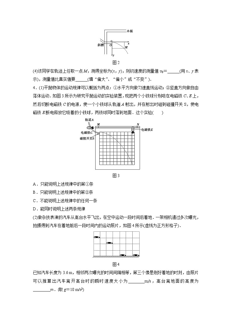 高中物理人教版必修2练习:第五章 第4讲 实验:研究平抛运动 Word版含解析02