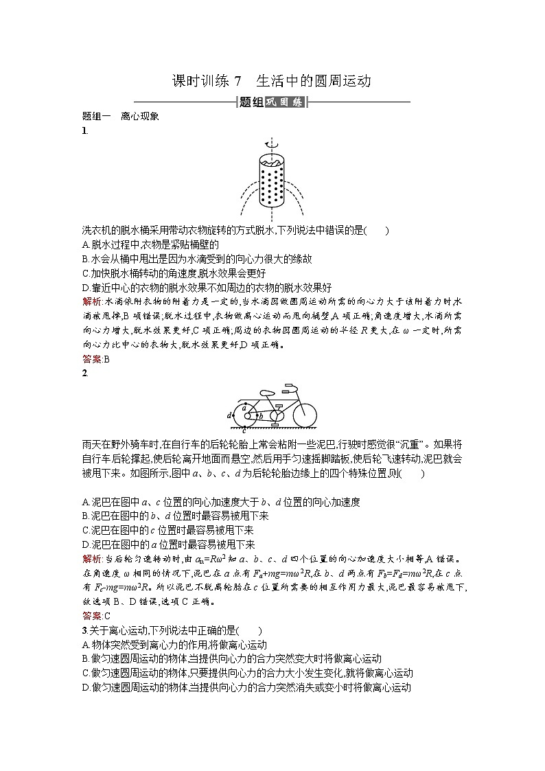 人教版高中物理必修二检测:课时训练7生活中的圆周运动 Word版含答案01