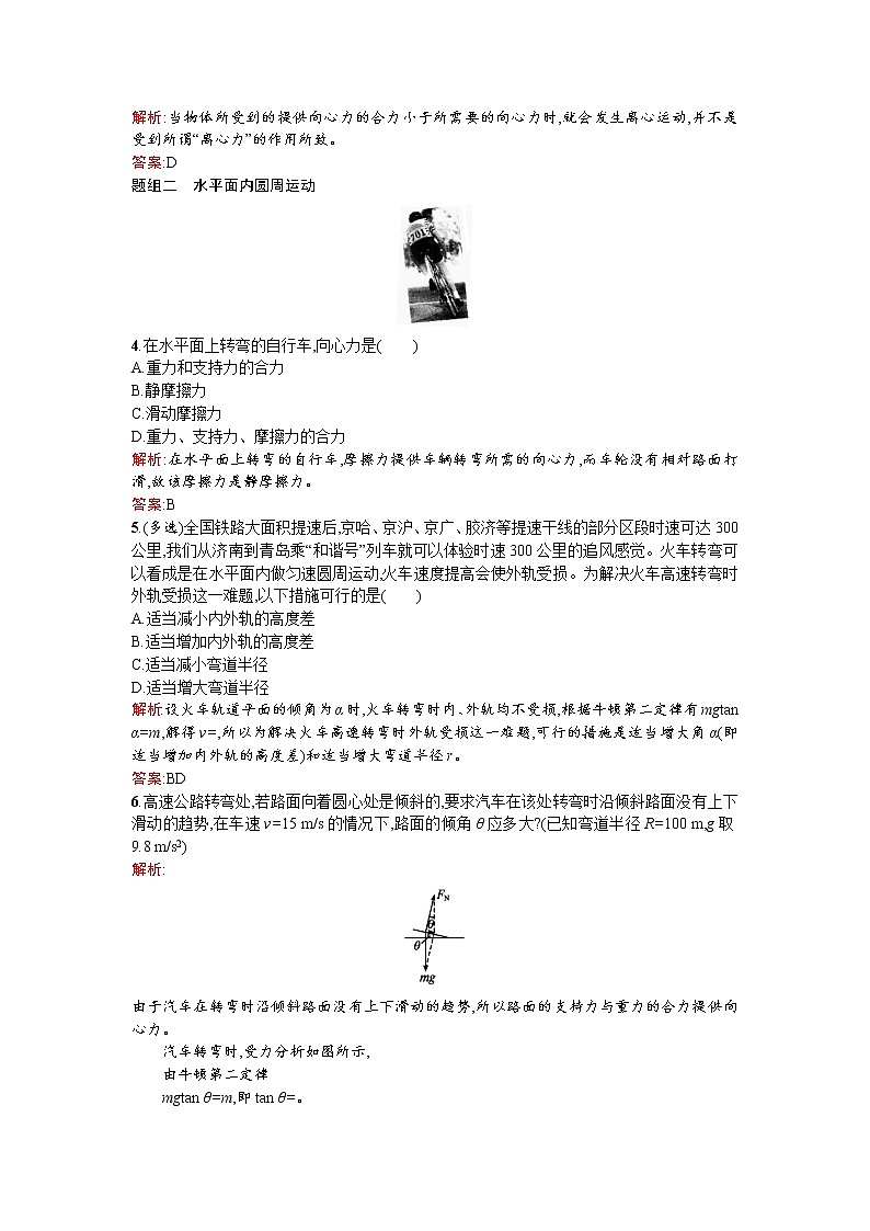 人教版高中物理必修二检测:课时训练7生活中的圆周运动 Word版含答案02