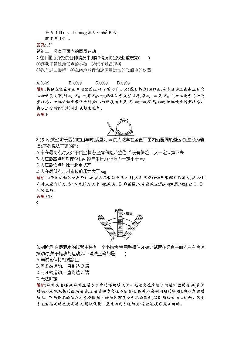 人教版高中物理必修二检测:课时训练7生活中的圆周运动 Word版含答案03
