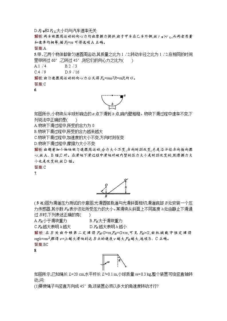 人教版高中物理必修二检测:课时训练6向心力 Word版含答案02