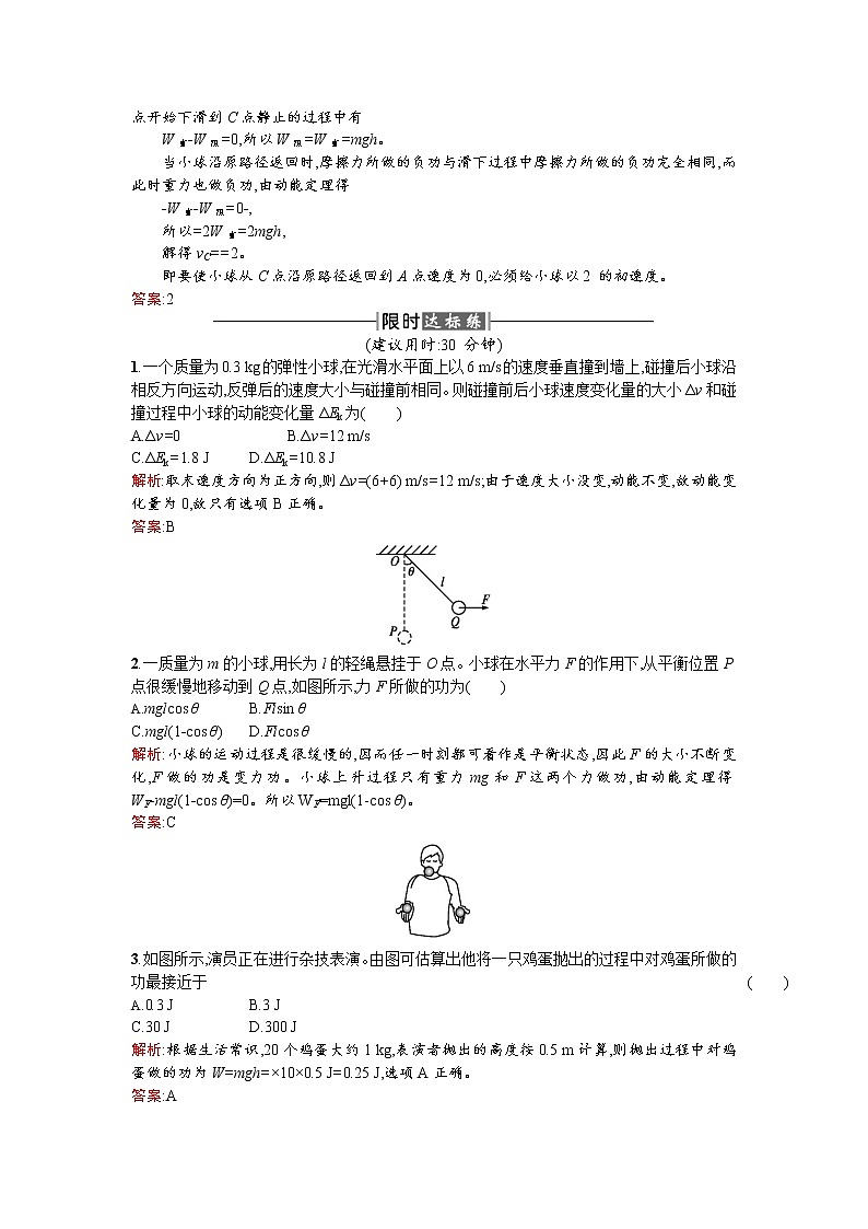 人教版高中物理必修二检测:课时训练19动能和动能定理 Word版含答案第3页