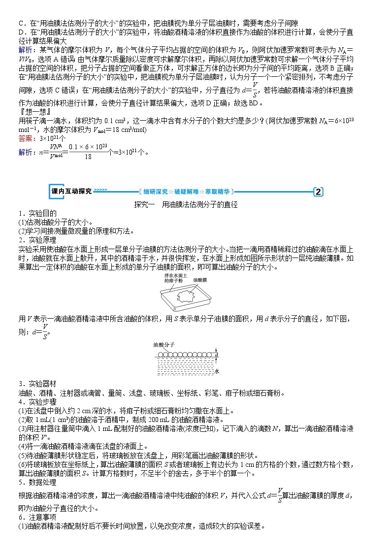 3-3解析版 教案02