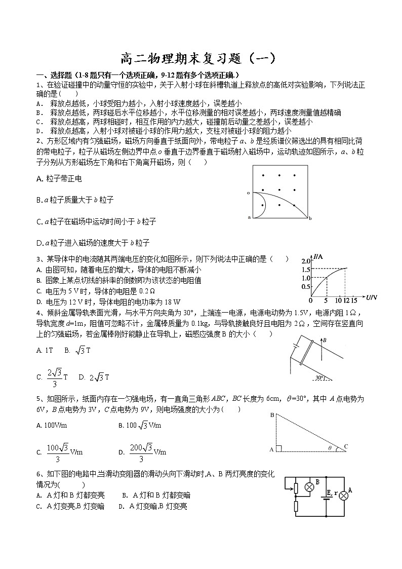 物理复习题1_13501