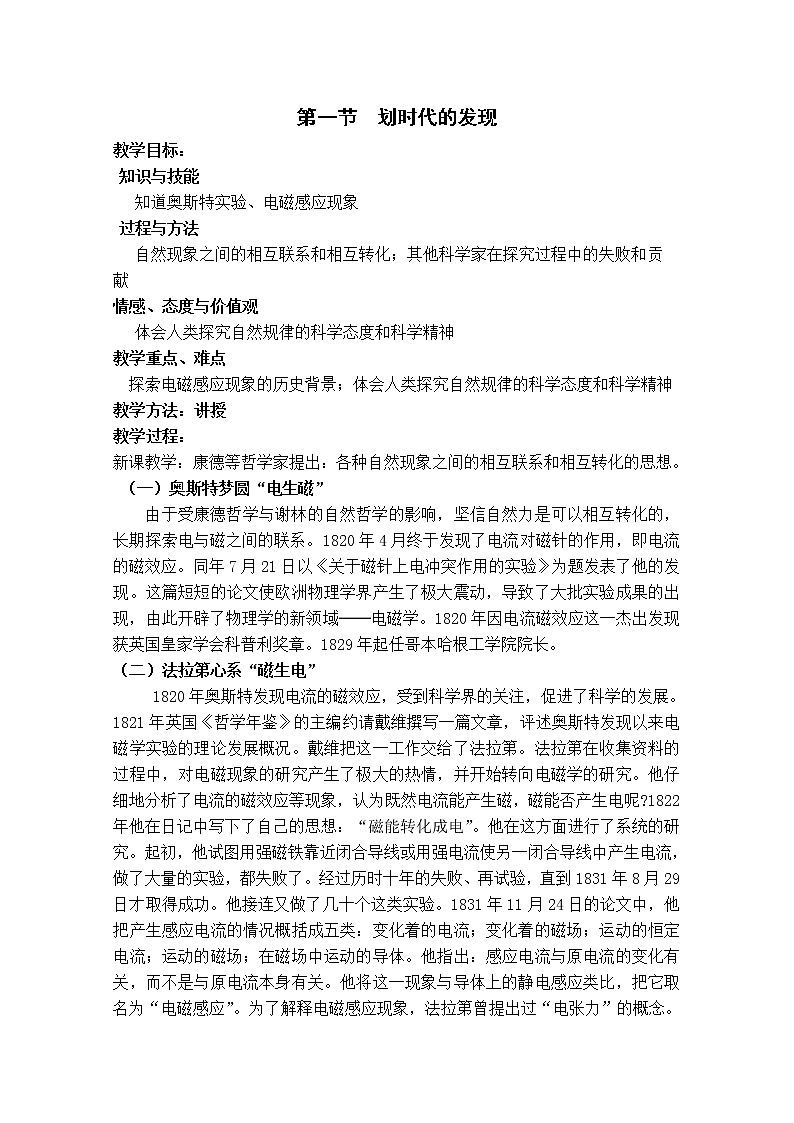 新人教版高中物理选修3-2同步教案 第4章 4-1 划时代的发现01