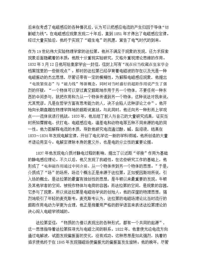 新人教版高中物理选修3-2同步教案 第4章 4-1 划时代的发现02